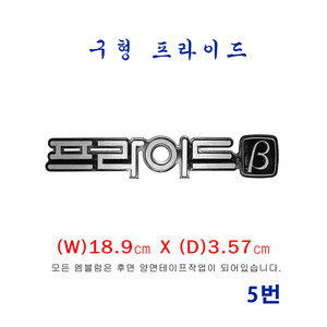 (5번) 한글_프라이드베타 PRIDE_B (기본색) 엠블럼 이미지