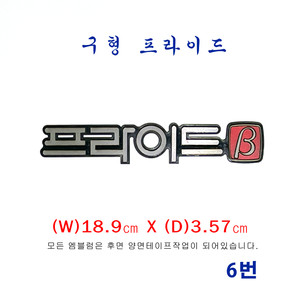 (6번) 한글_프라이드베타 PRIDE_B (레드) 엠블럼 이미지