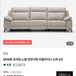 3월도배송가능해요^^)한샘 천연가죽 리클라이너 소파 판매합니다