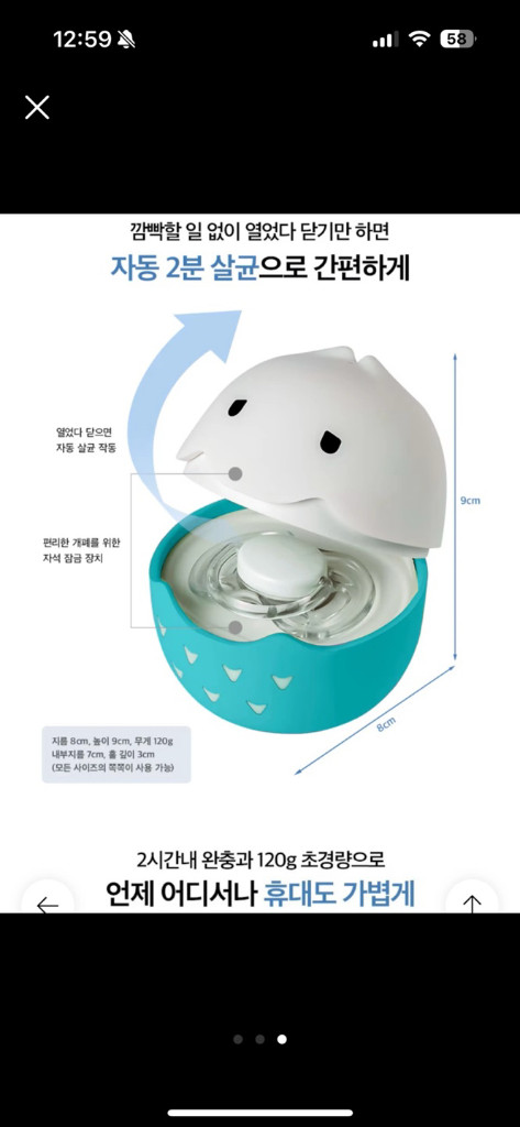 쪼비 쪽쪽이 살균기 휴대용(새상품)--1