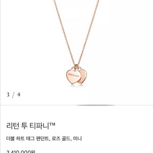 티파니앤코 리턴투 티파니 더블 하트 태그 옐로우 골드 18K 목걸이 팝니다