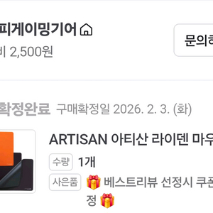 미개봉)아티산 라이덴 미드 L 마우스패드