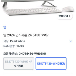 Dell Inspiron 24 5430 일체형 올인원 컴퓨터 PC 코어 7 터치스크린