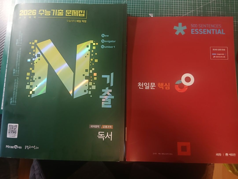 수학의 정석 대수,공통수학1,공통수학2 / 쎈수학 대수,공통수학1,공통수학2 / 천일문 핵심 / N기출 26독서공통--2