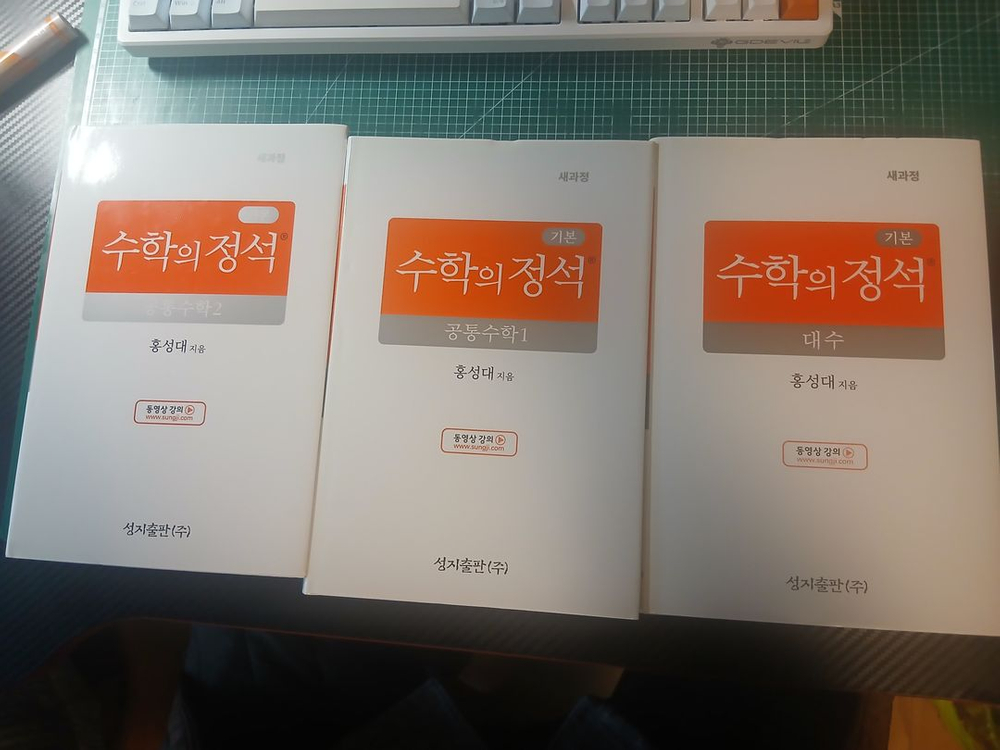 수학의 정석 대수,공통수학1,공통수학2 / 쎈수학 대수,공통수학1,공통수학2 / 천일문 핵심 / N기출 26독서공통--6