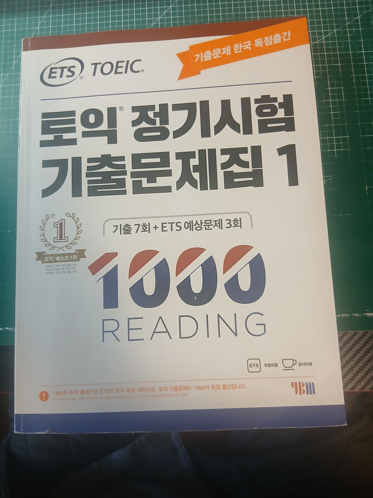 토익 정기시험 기출문제집 1--1