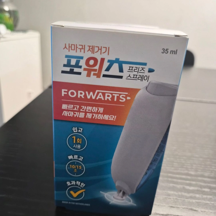사마귀 제거기 - 안심되는 중고거래