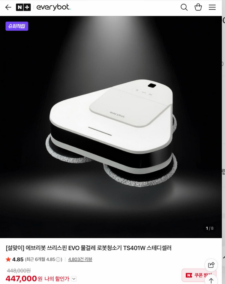 에브리봇 쓰리스핀 EVO 물걸레 로봇청소기 / 3중 회전 꼼꼼 청소--1