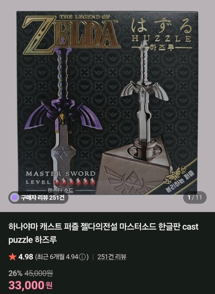 젤다의 전설 마스터소드 캐스트 퍼즐 하나야마 이미지