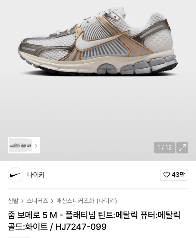 줌 보메로 5 메탈릭 플래티넘 운동화 290--2