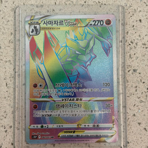 포켓몬카드 사마자르 vstar HR 카드 이미지