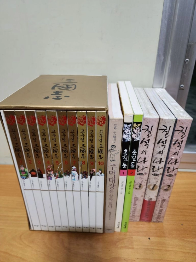 삼국지.주먹대장은살아있다.홍길동.칠석의나라 - 안심되는 중고거래