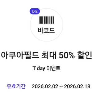 아쿠아필드 2인 50%할인 쿠폰(2/18)