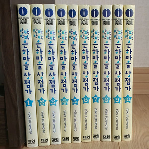 소장용 만화책 반짝반짝 은하마을 상점가 이미지