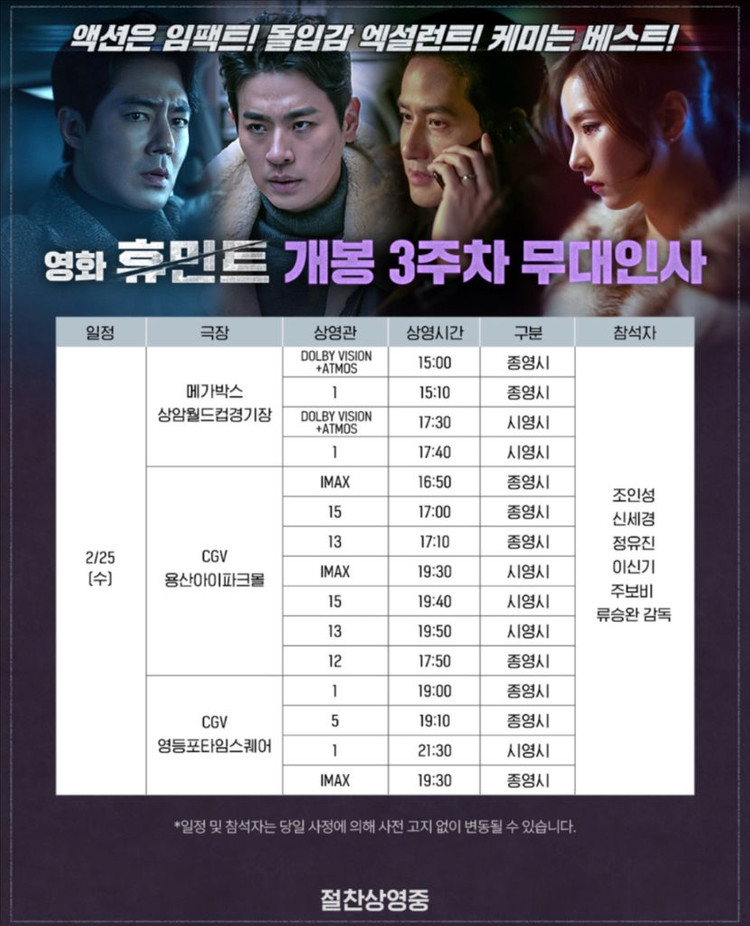 2/23~28 휴민트 무대인사 단석 및 연석 앞좌석 정가양도--1