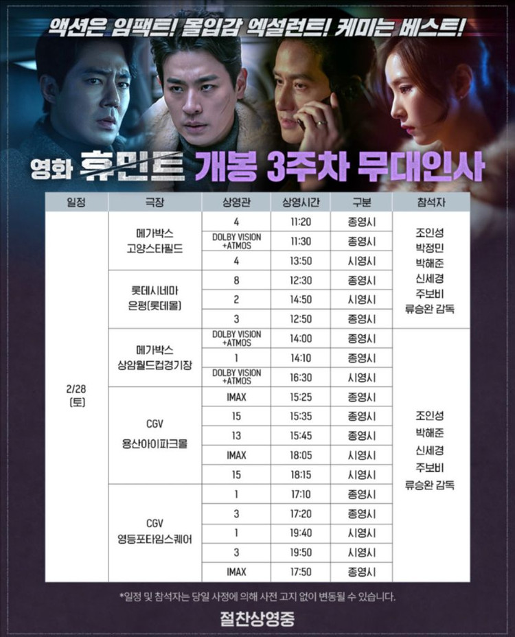 2/23~28 휴민트 무대인사 단석 및 연석 앞좌석 정가양도--2