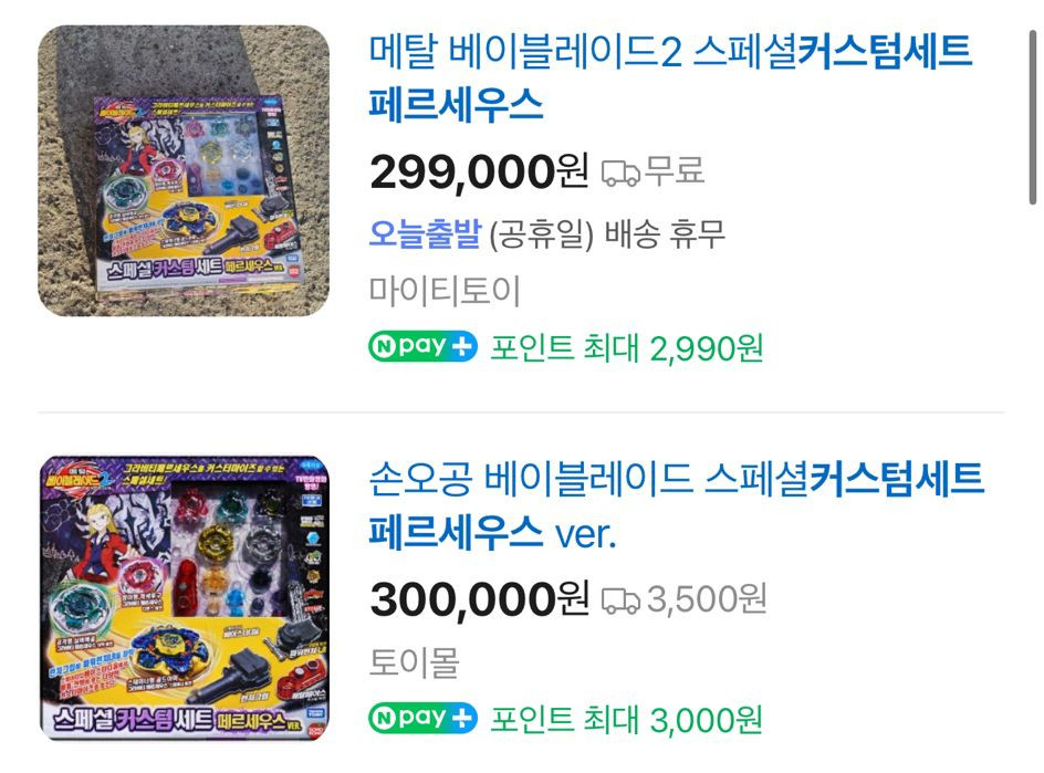 메탈베이블레이드 페르세우스 커스텀세트 새상품 판매--2