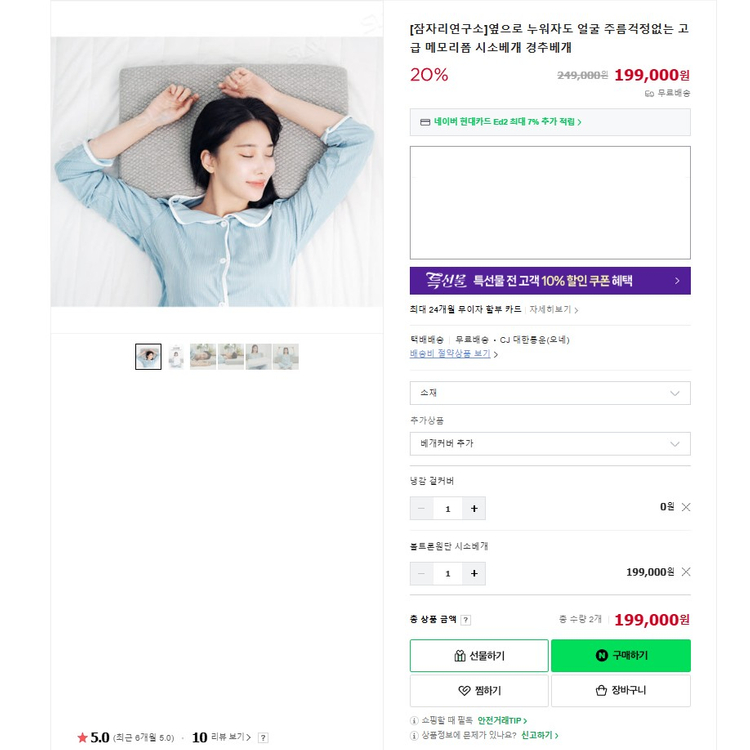 잠자리연구소 볼트론원단 시소베개 이미지