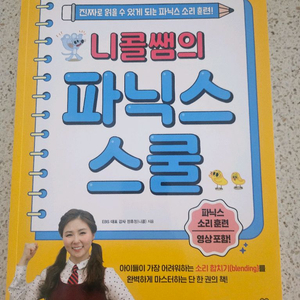 니콜쌤의 파닉스 스쿨 미사용 새상품