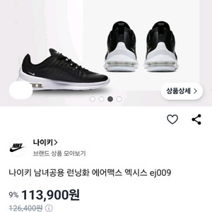 나이키 에어맥스 엑시스 265