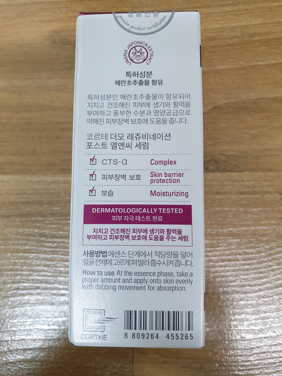 코르테 더모 레쥬비네이션 포스트 엘앤씨 세럼 30ml 피부과 병원용 화장품 DMS 미개봉 새제품--2