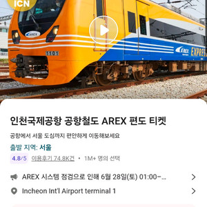 인천공항 직통 공항 철도