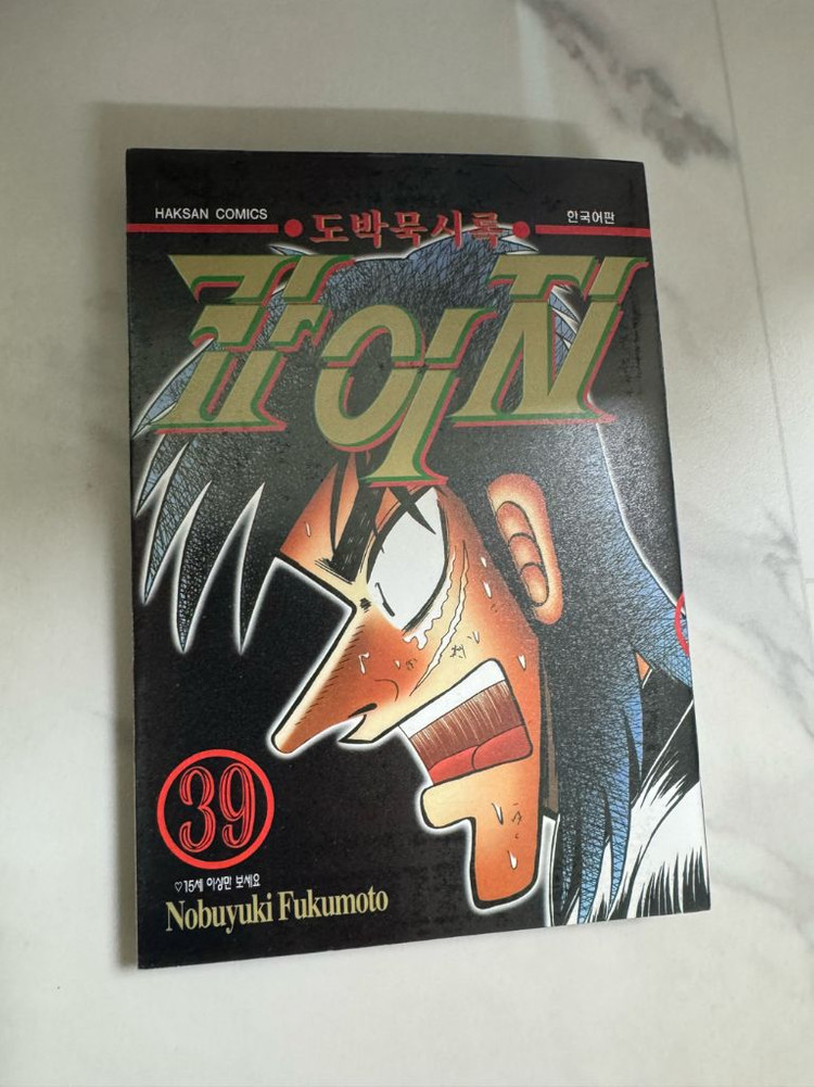 도박묵시록 카이지 전권(1~39권)--1