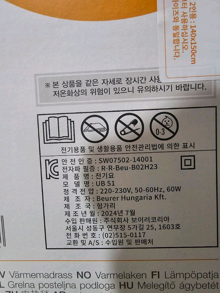 보이로 보이러 전기요 UB51 1인용 이미지