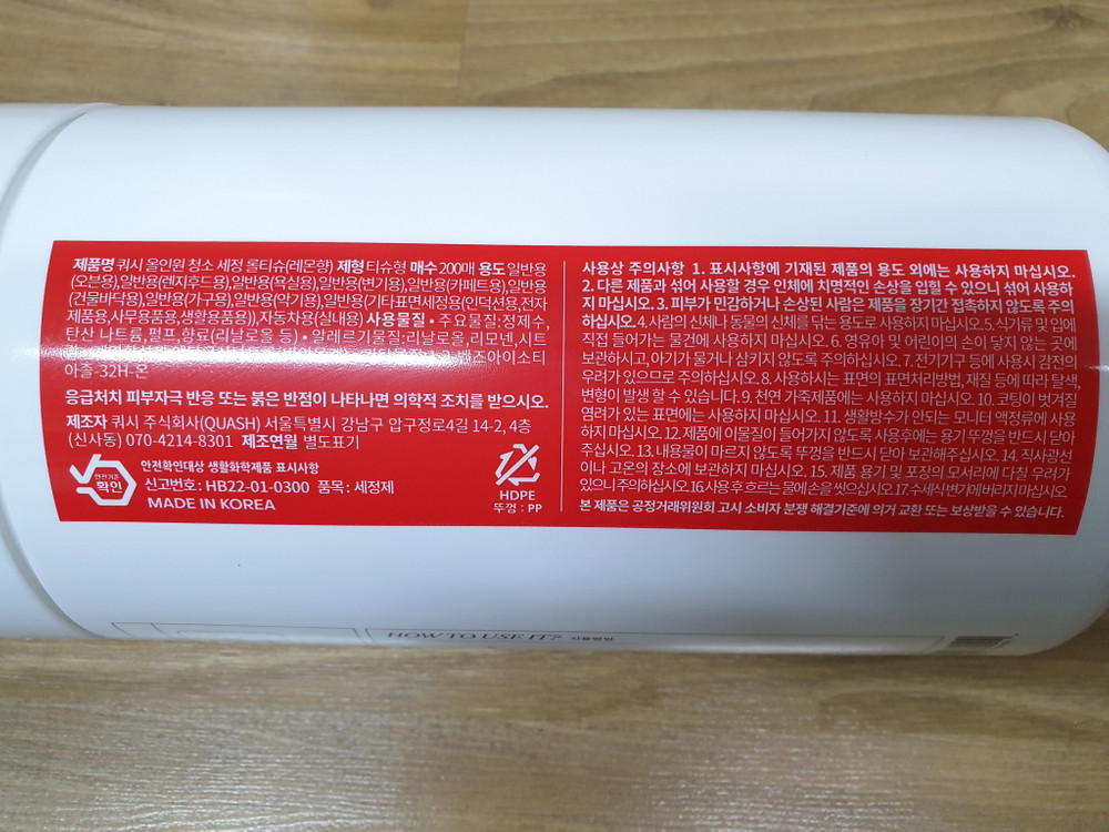 쿼시 올인원 청소 세정 롤티슈 200매 2통 선물세트 다용도 물티슈 기름때, 끈적임, 얼룩 제거--8