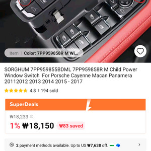 (새제품) 포르쉐 카이엔, 마칸, 파나메라 차량 호환 윈도우 스위치