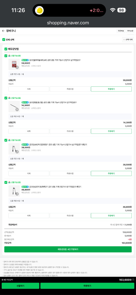 공조냉동기계 산업기사 실기공구 이미지