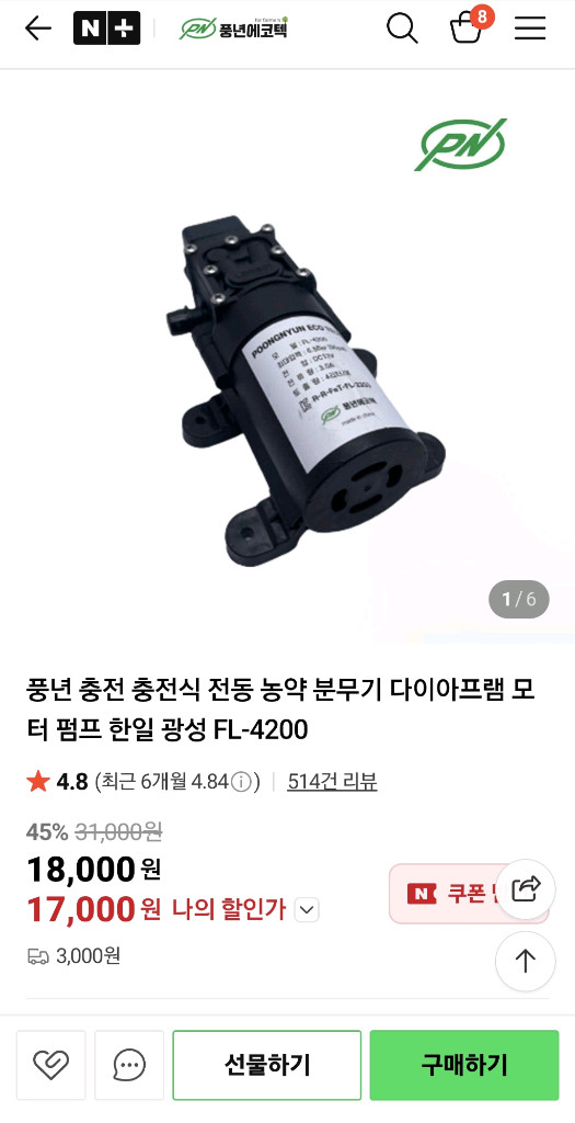 충전 충전식 전동 농약 분무기 다이아프램 모터 펌프 이미지