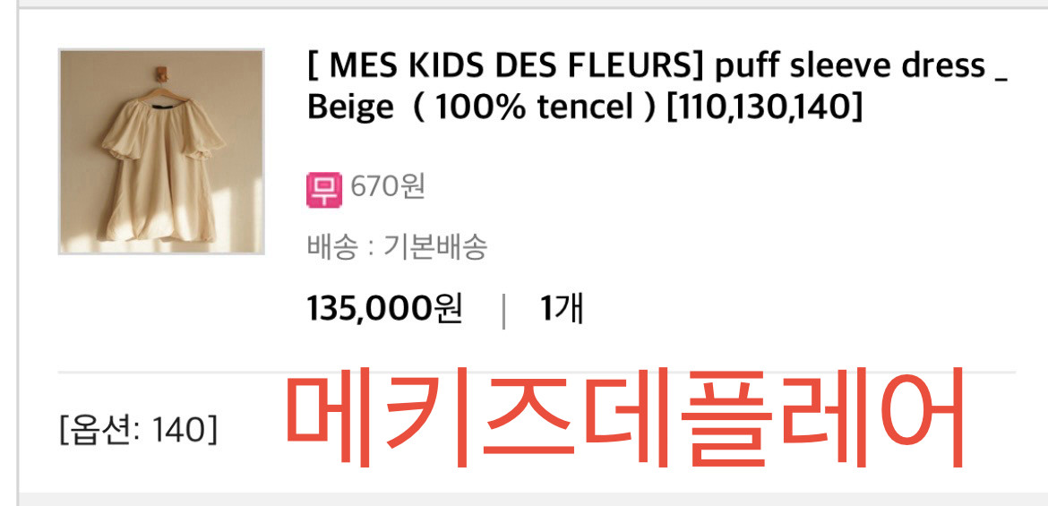 메키즈데플레어 140사이즈 이미지