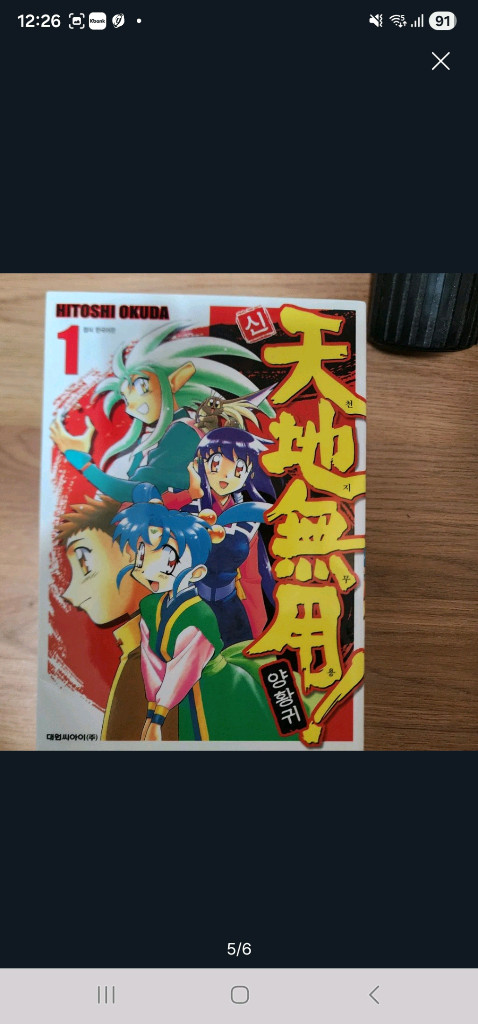 (절판도서) 신 천지무용 양황귀 1-6권 세트 소장용--4