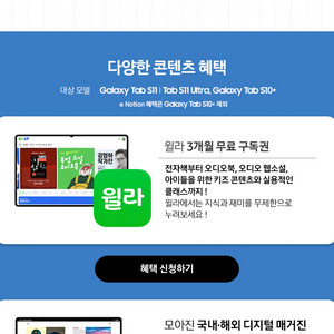 윌라 3개월 무료 구독권