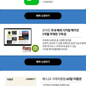모아진 국내·해외 디지털 매거진 3개월 무제한 구독권