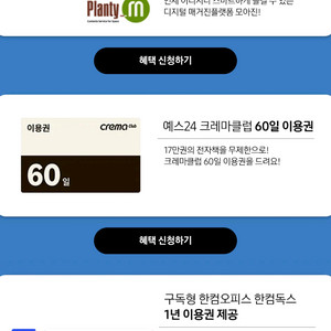 예스24 크레마클럽 60일 이용권