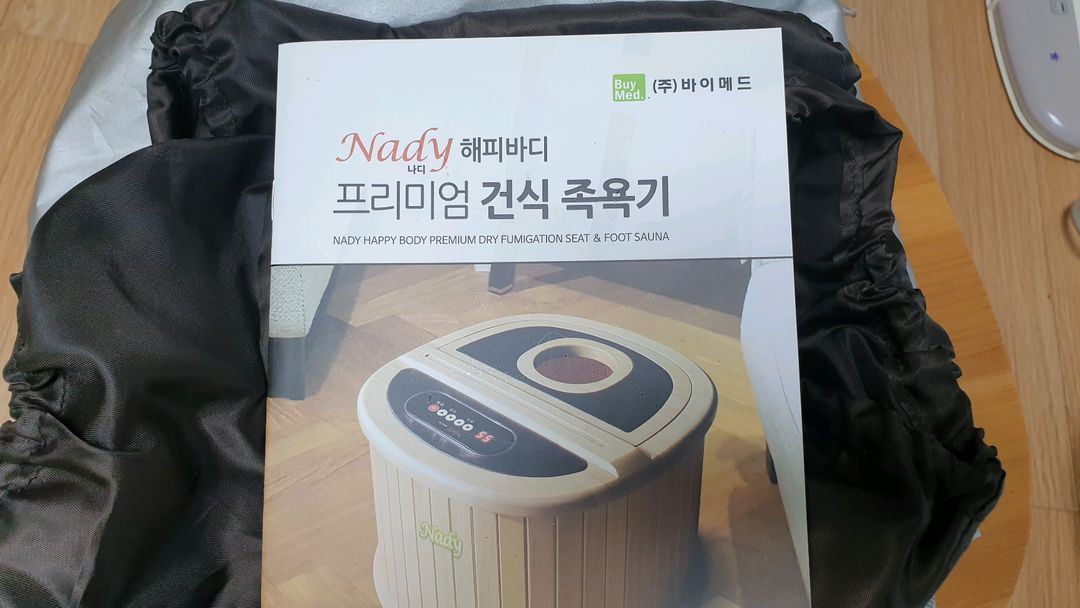 Nady 해피바스 건식족욕기(좌훈기)--1