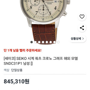 가격팍!내림니다D.C 세이코 SNDC31