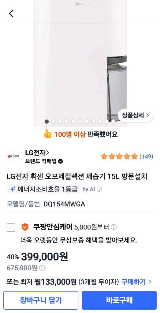 LG 휘센 오브제컬렉션 제습기 15L 화이트--0