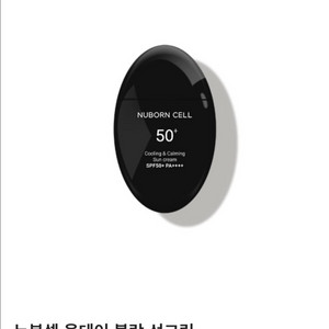 블랑두부 누본셀 블랑선크림