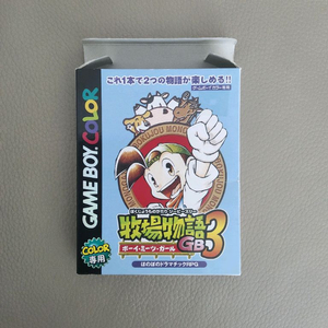 게임보이 컬러 하베스트문3 동물이야기 곽팩 이미지