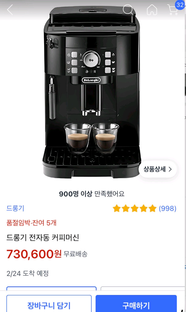 드롱기 블랙베이직 ECAM12 전자동 커피머신 / 미세 사용감 우수 상태--1