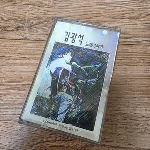 김광석 노래 이야기 테이프 케이스만 판매