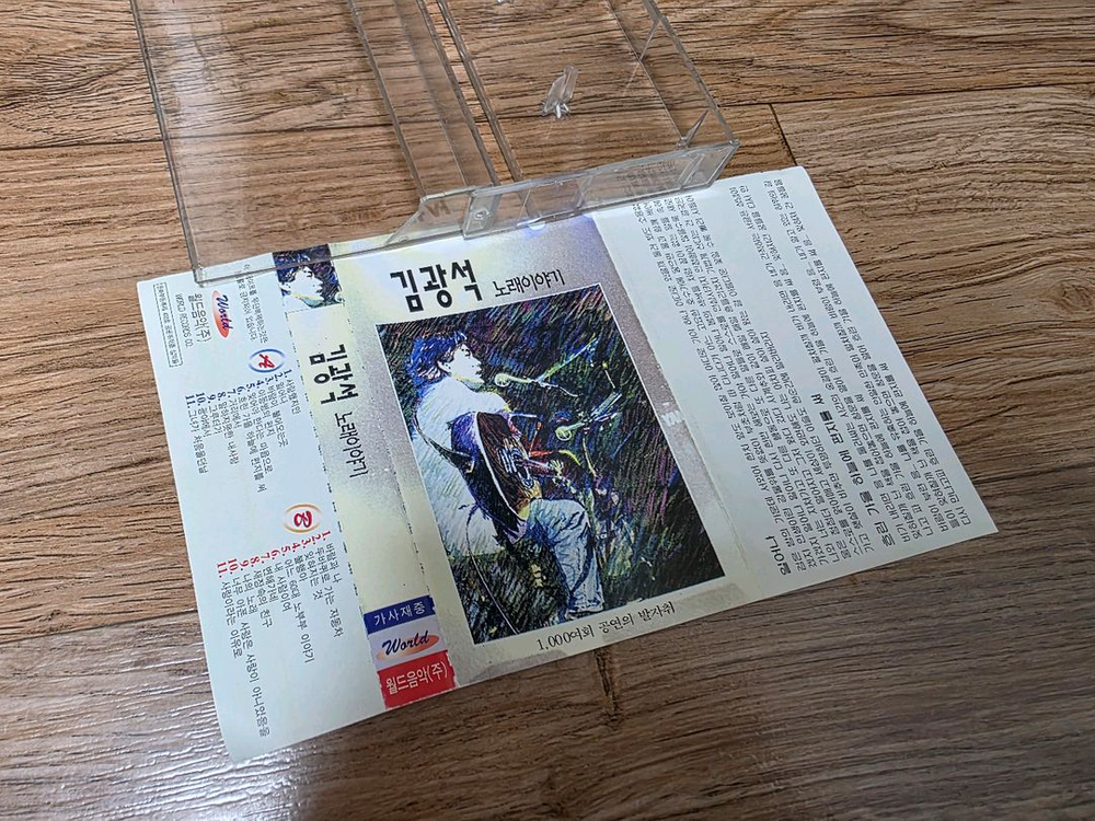 김광석 노래 이야기 테이프 케이스만 판매--3