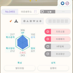 지포시 인증 포켓몬 이로치 아르세우스 판매 이미지