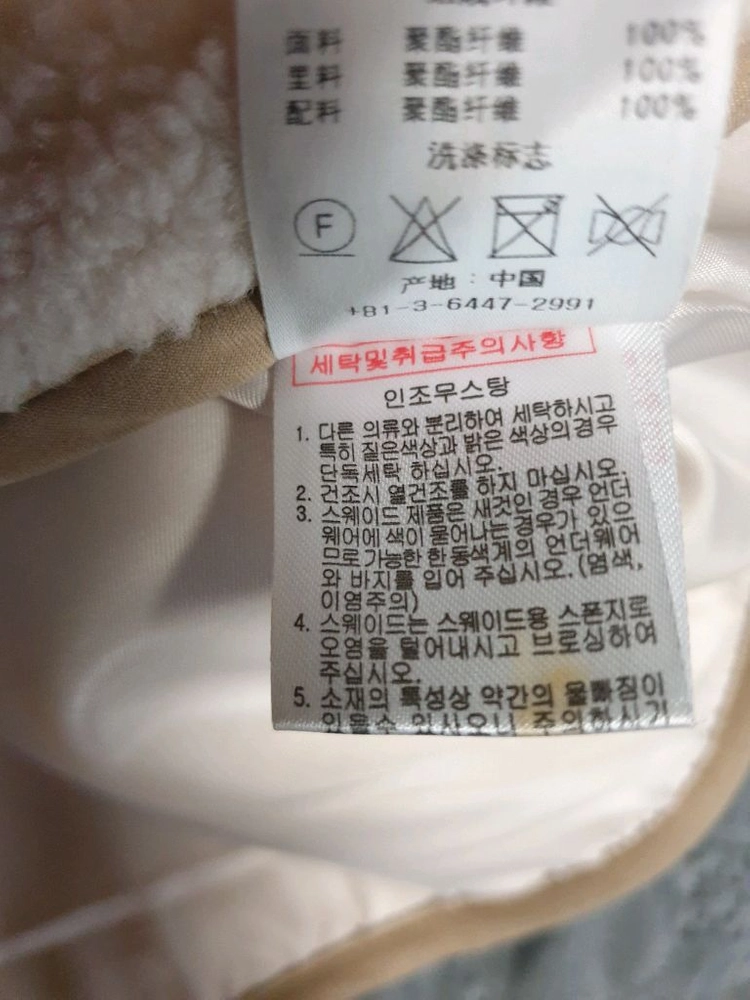 플라스틱아일랜드 퍼 카라 뽀글이 무스탕 숏 자켓 아이보리 (S) 이미지
