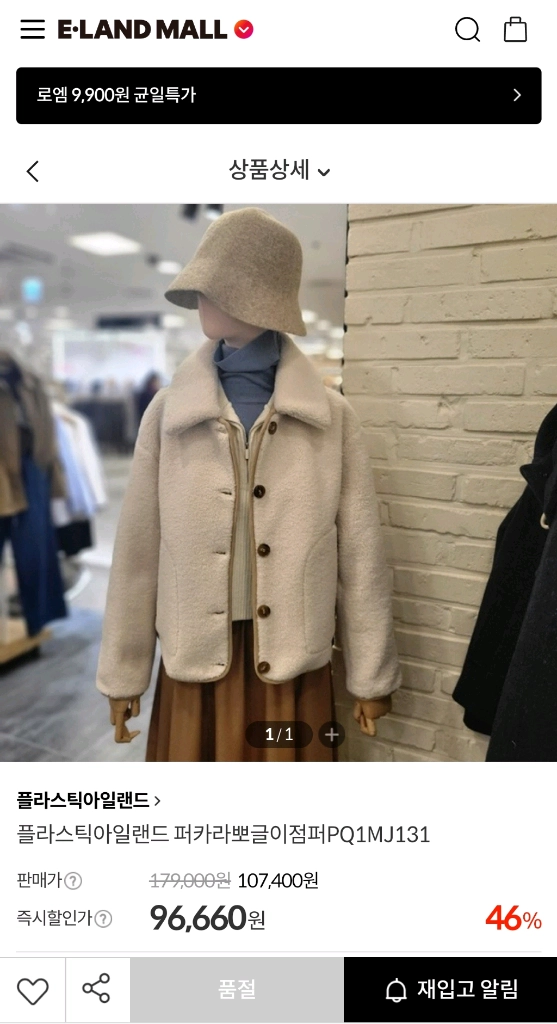 플라스틱아일랜드 퍼 카라 뽀글이 무스탕 숏 자켓 아이보리 (S) 이미지