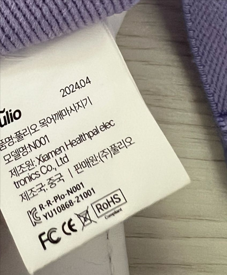 풀리오 목어깨 마사지기 N001 판매합니다--1