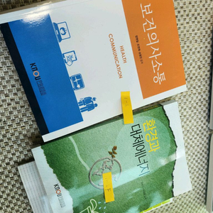 방송대교재 보건의사소통 환경과대체에너지